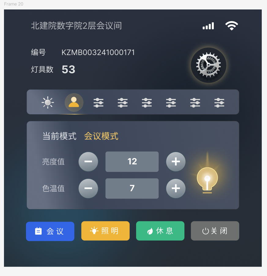 智能控制面板